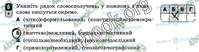 ГДЗ Українська мова 10 клас сторінка Вар.1 (6)